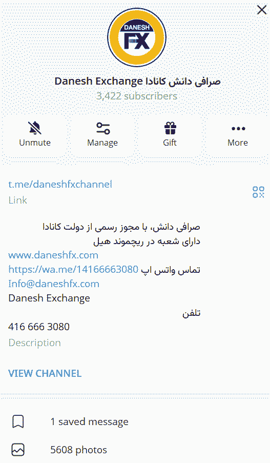 کانال تلگرام صرافی دانش کانادا
