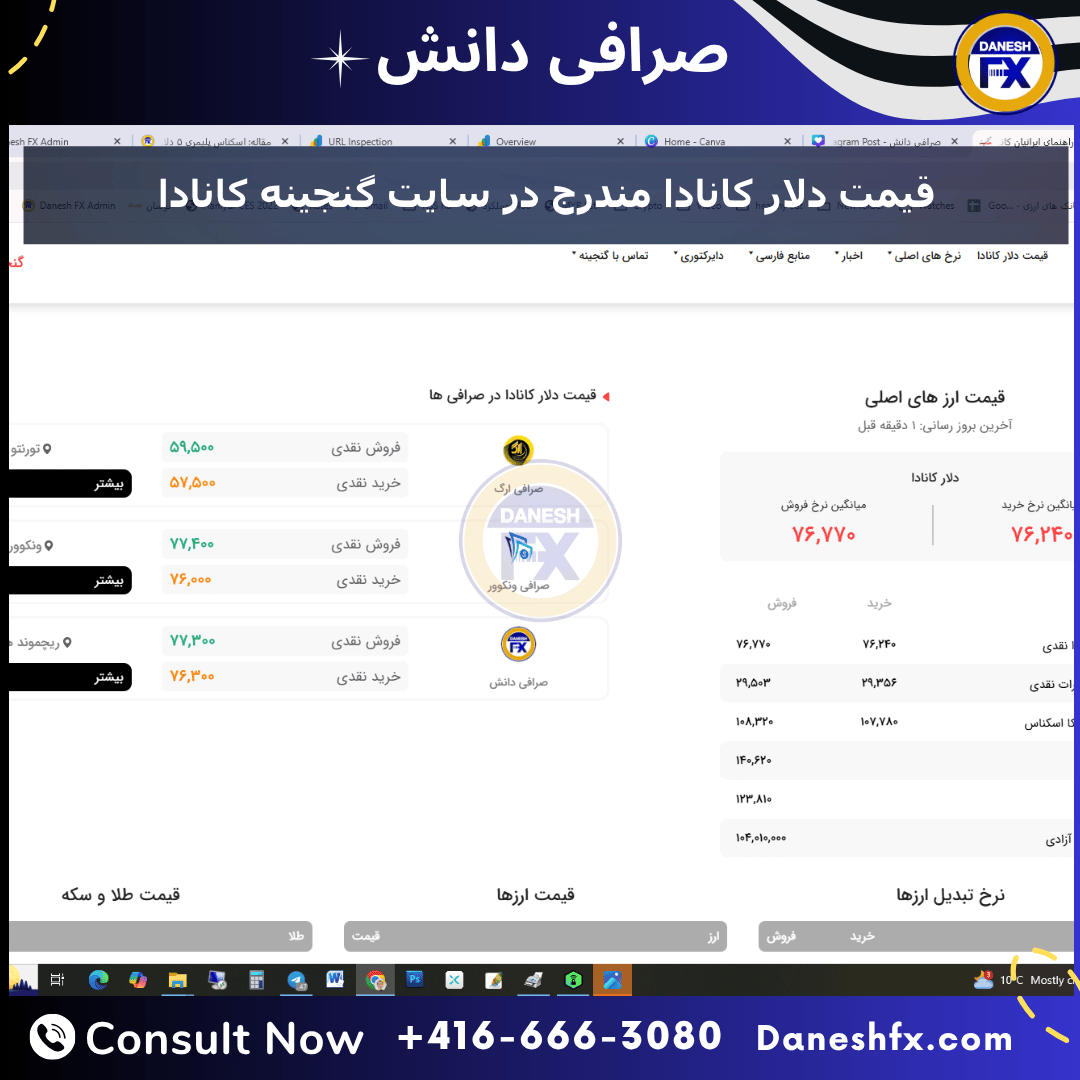 سایت گنجینه کانادا