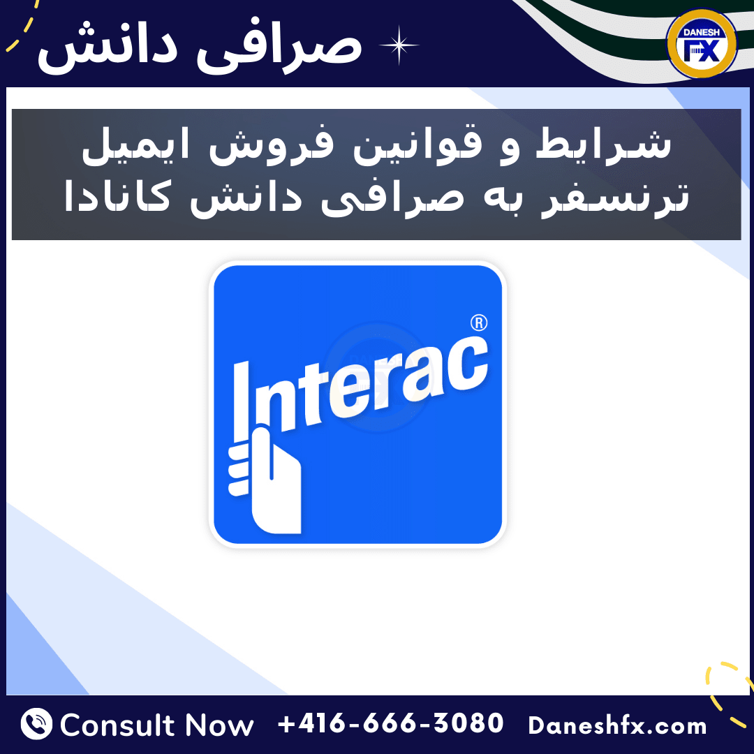 قوانین قدیم صرافی دانش: