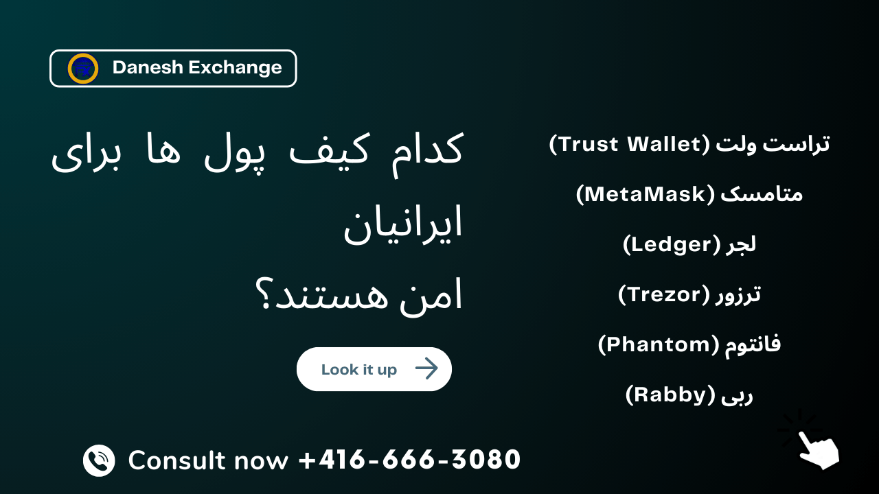 کیف پول امن تتر