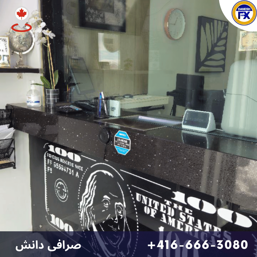 صرافی دانش کانادا