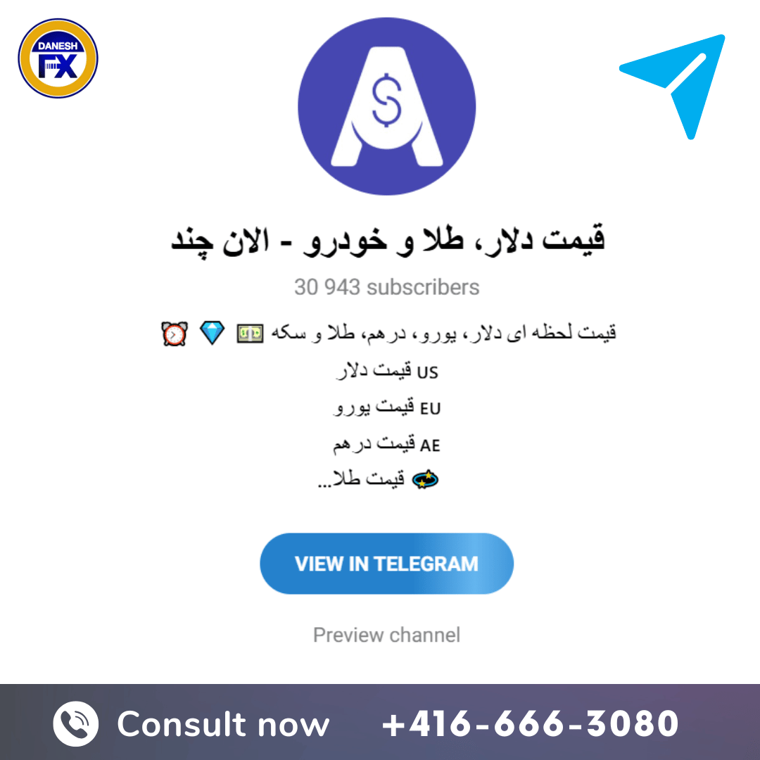 کانال تلگرام سایت الان چند