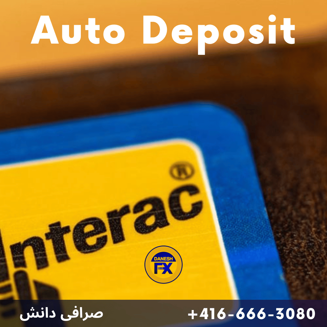 اتو دیپازیت ایمیل ترانسفر