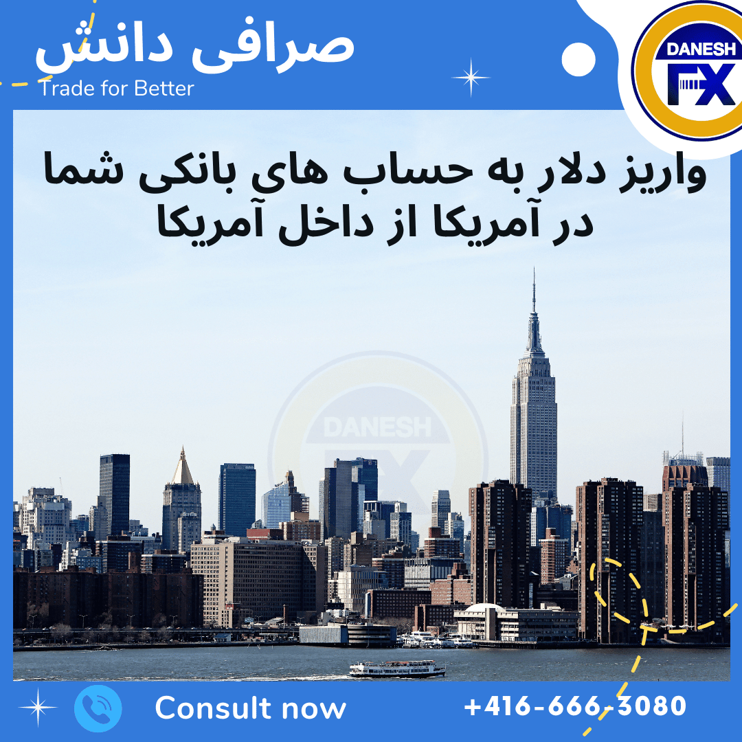 ​روش دوم ( واریز پول به حساب شما از داخل آمریکا ) 