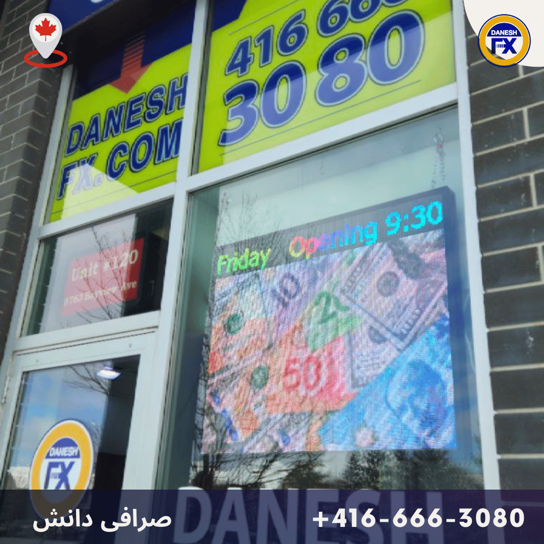 صرافی دانش کانادا