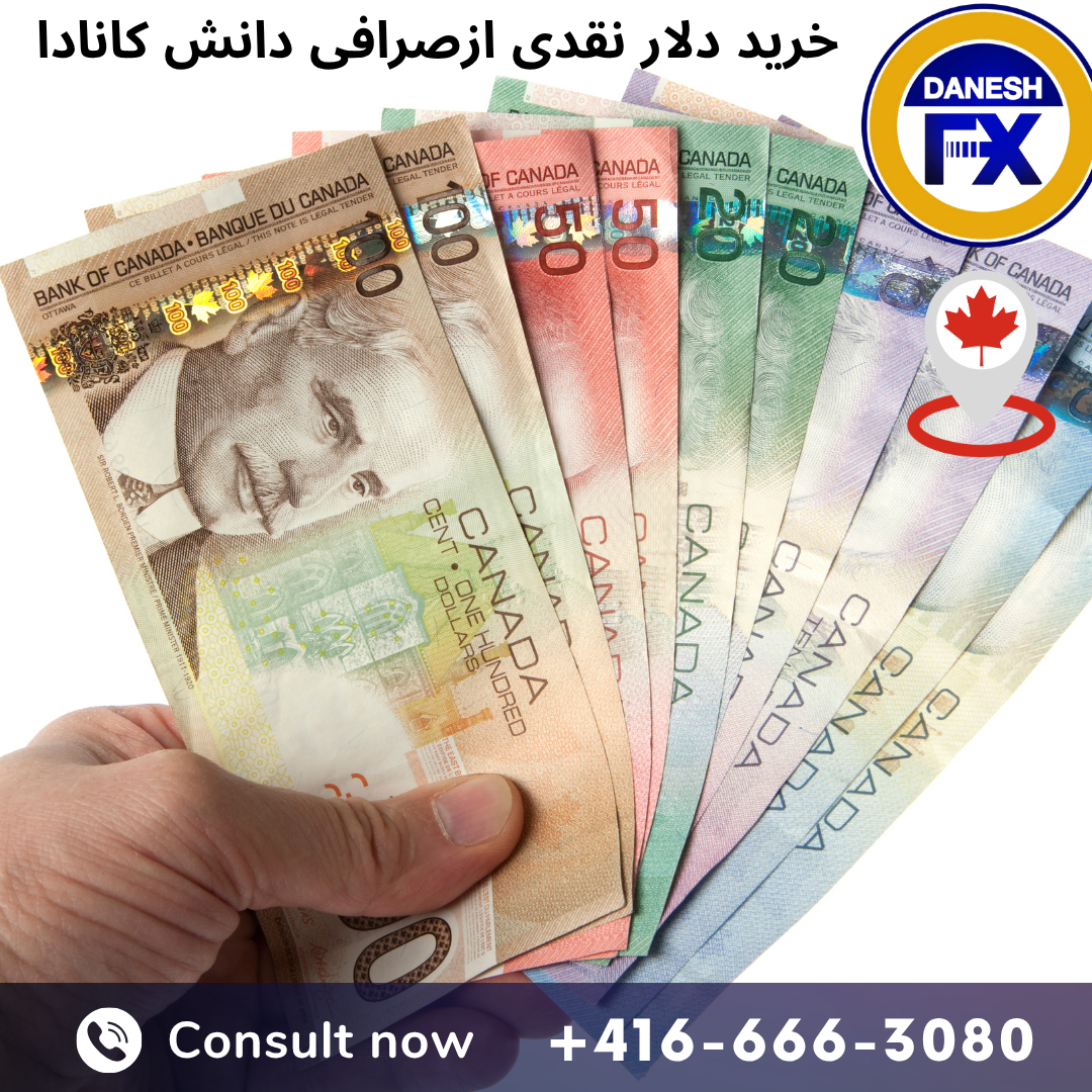خرید دلار نقدی از صرافی دانش کانادا