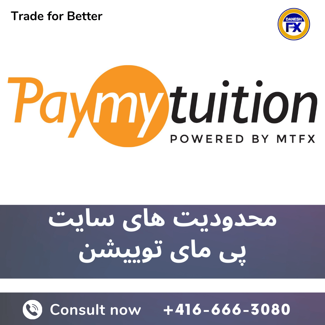 محدودیت های سایت پی مای توییشن