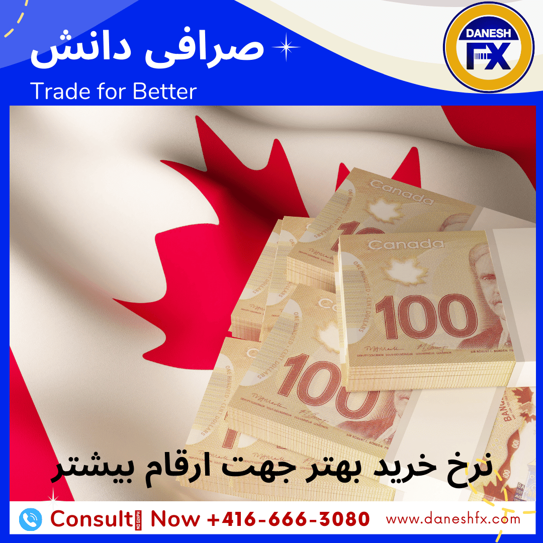 نرخ خرید حواله دلار کانادا و یا خرید دلار نقدی کانادا