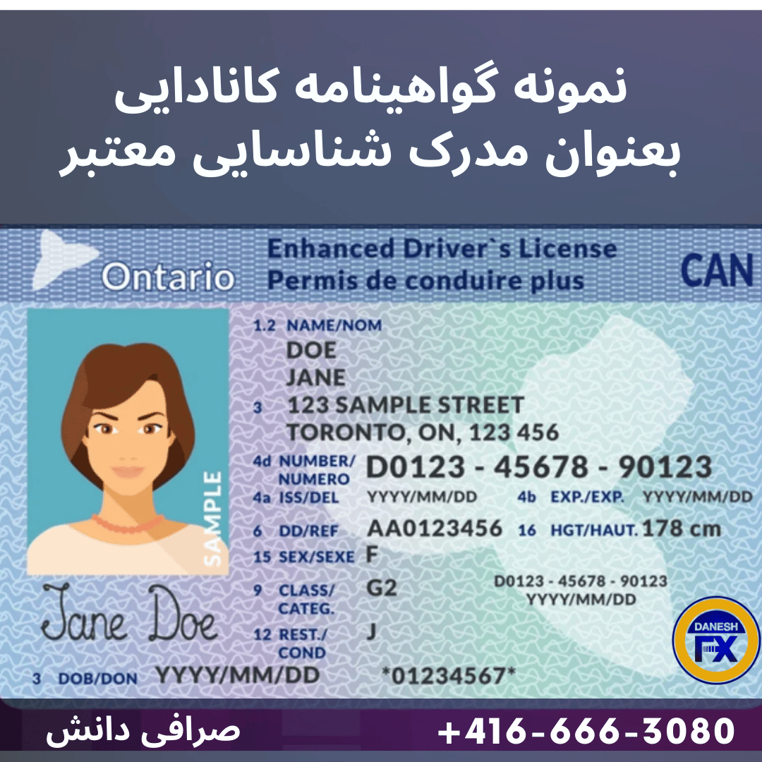 گواهینامه کانادا