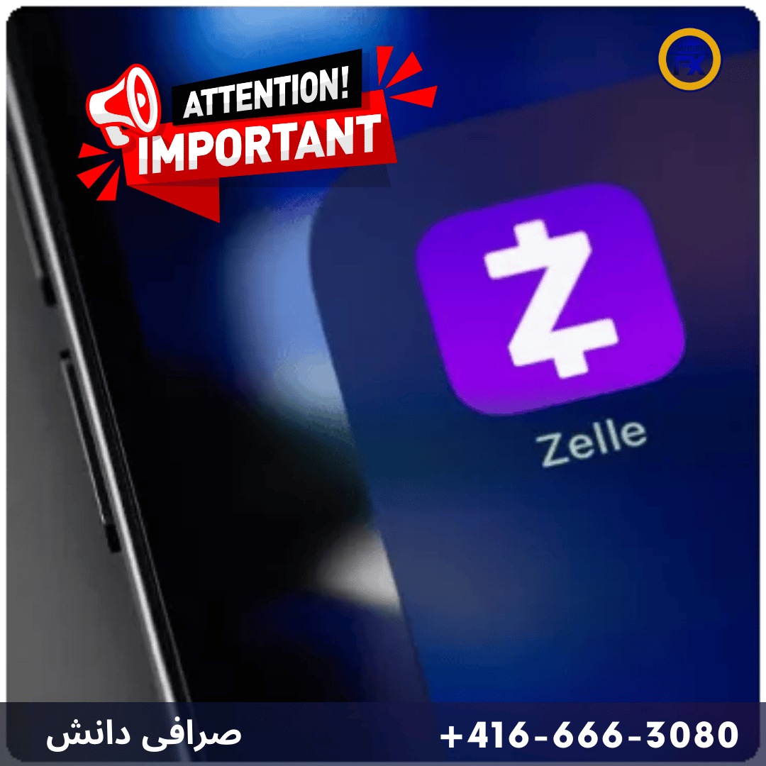 نکات مهم در مورد حواله زل