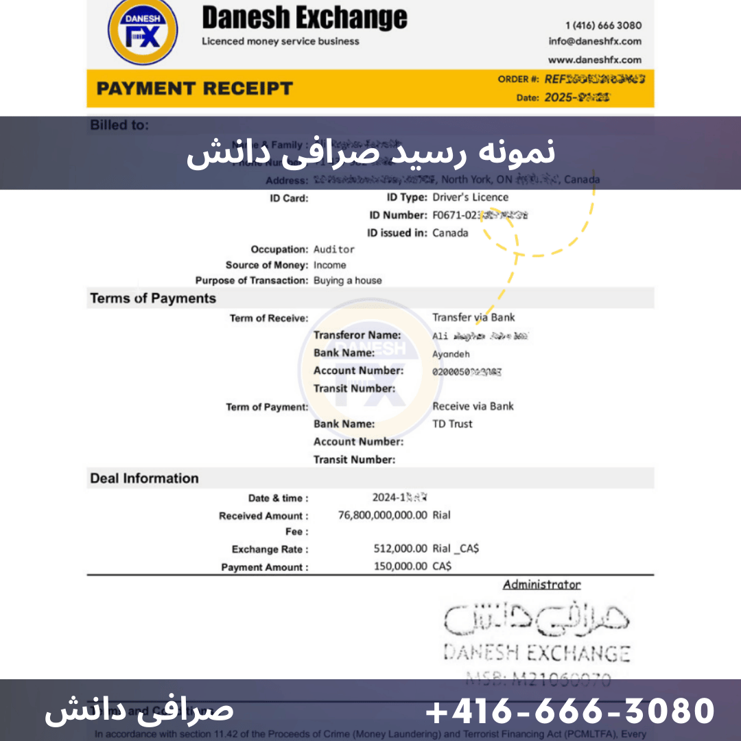 رسید از صرافی