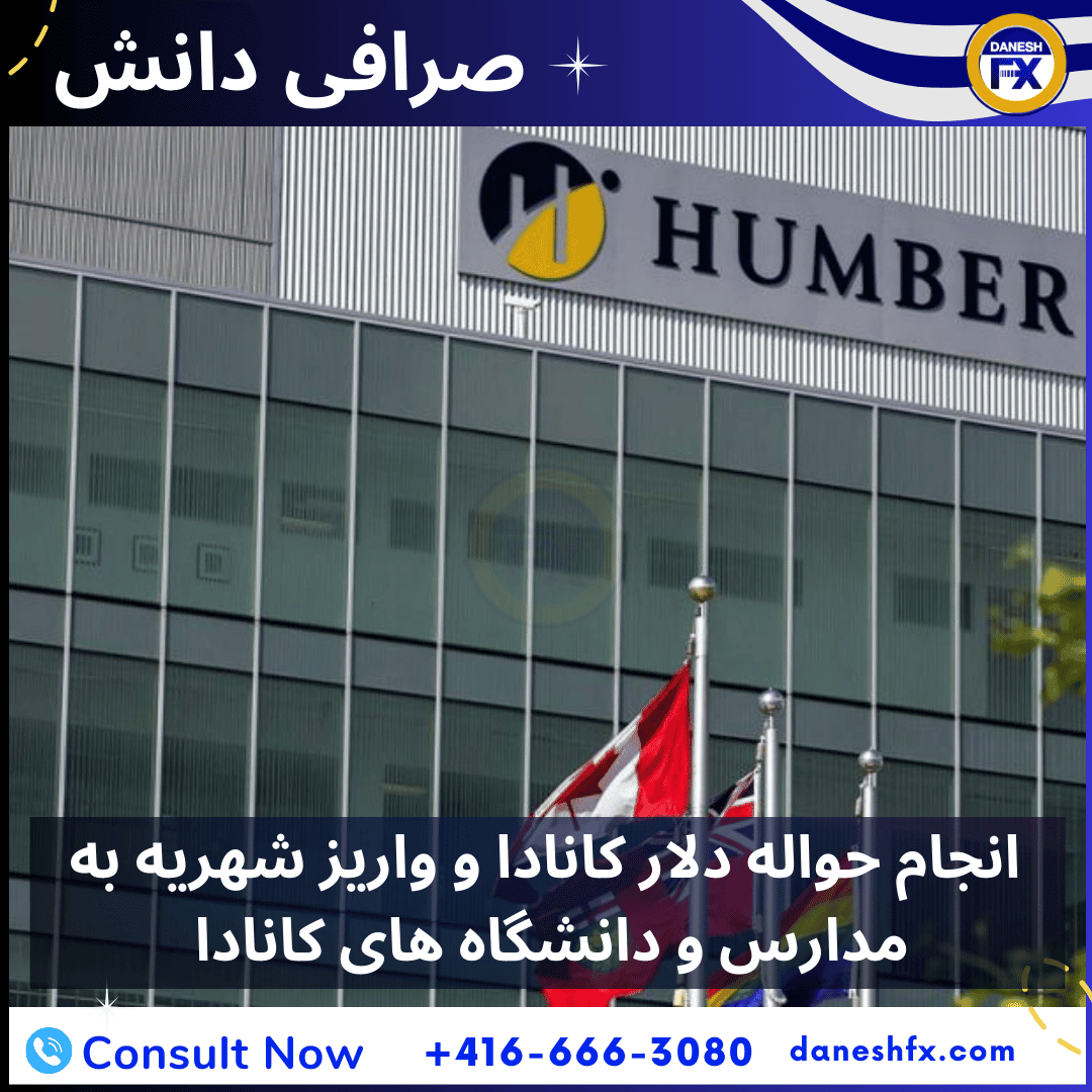 واریز شهریه دانشگاه با صرافی دانش