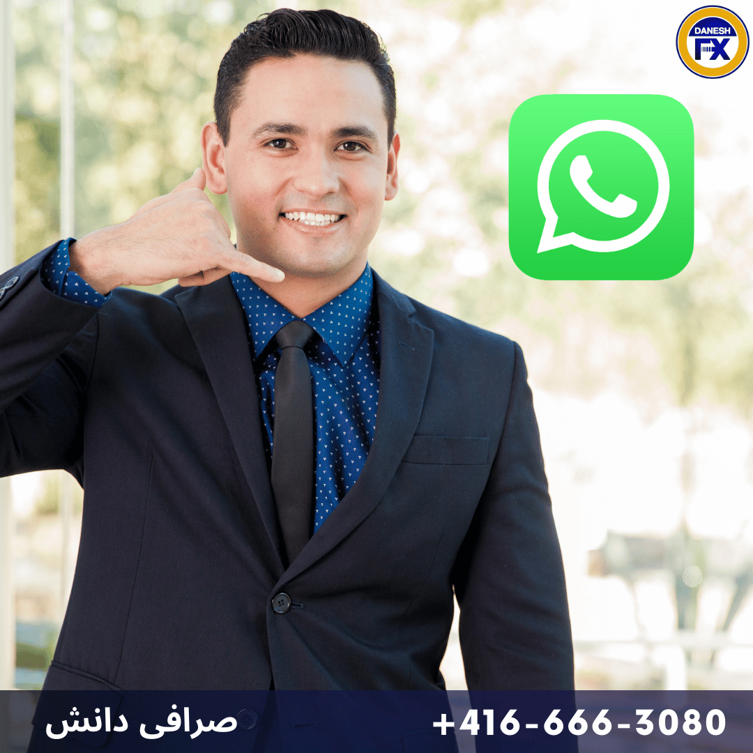 تماس با صرافی دانش کانادا
