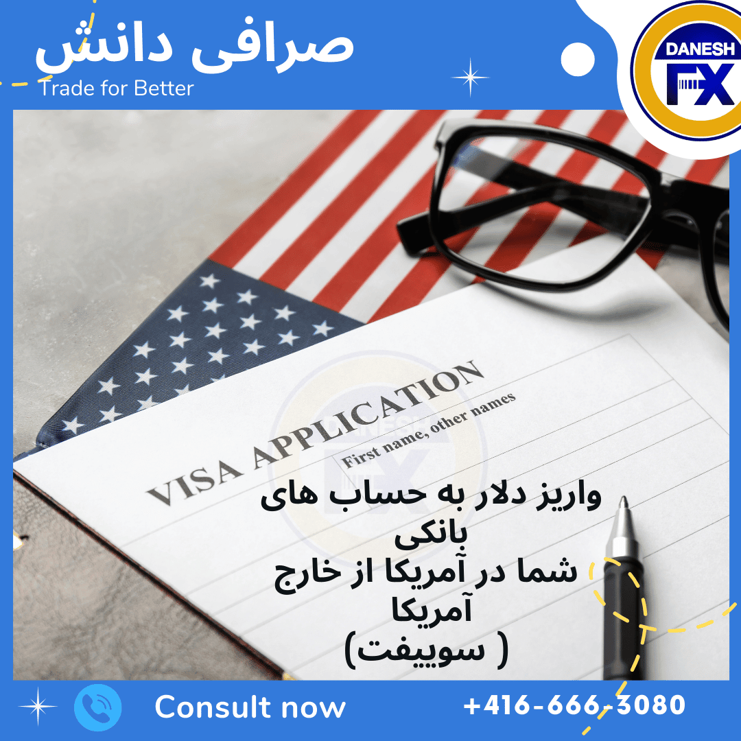 ​روش اول ( واریز پول به حساب از بیرون از آمریکا ) 