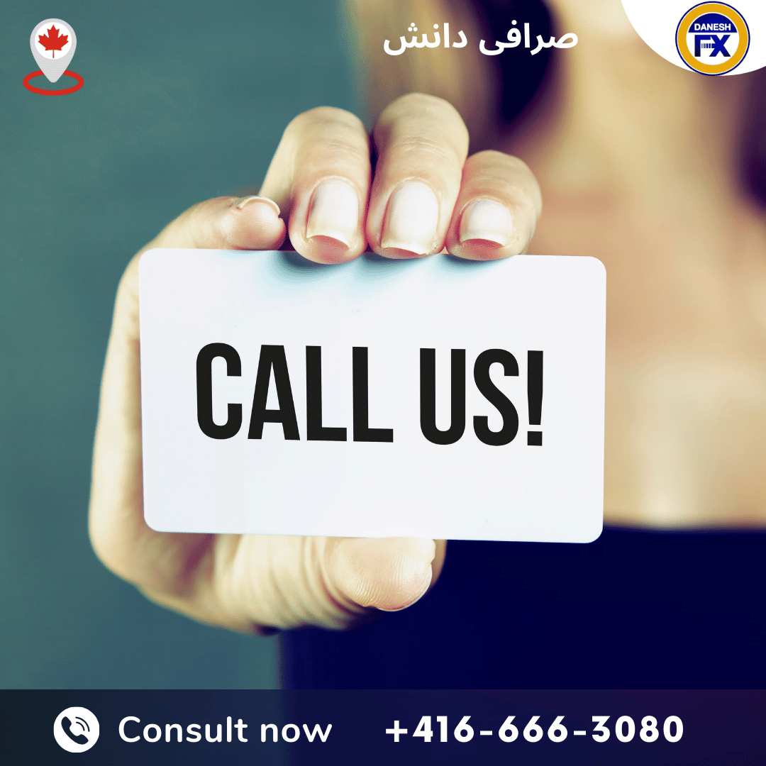 با کارشناسان فروش صرافی دانش کانادا تماس بگیرید