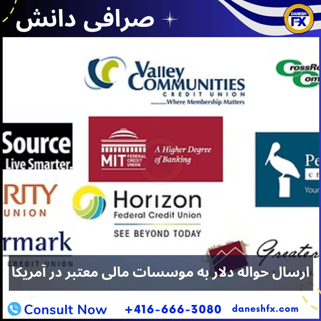 ارسال حواله به آمریکا