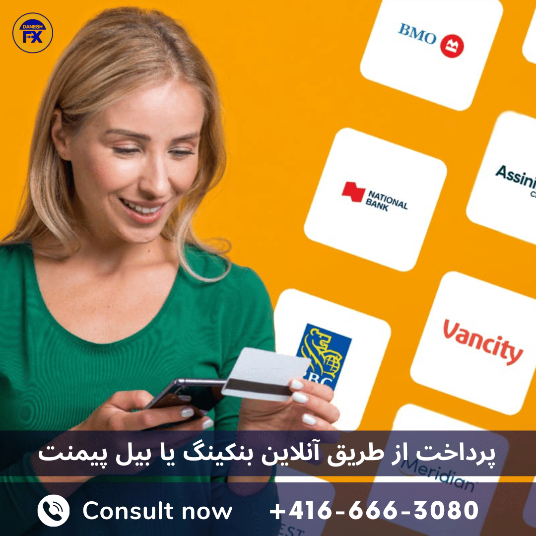 روش آنلاین بنکینگ یا همان بیل پیمنت (Bill Payment)